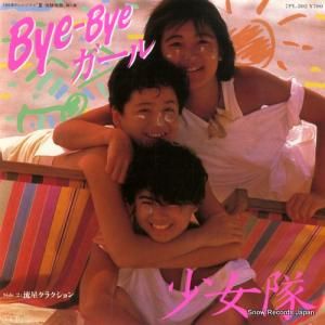 少女隊 - bye bye ガール - 7PL-202