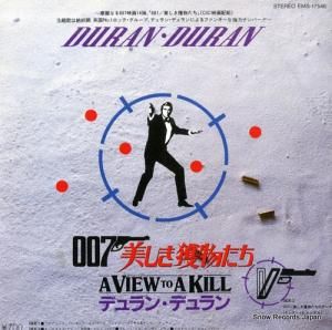 デュラン・デュラン - 007美しき獲物たち - EMS-17546