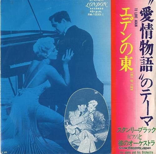 スタンリー・ブラック - 「愛