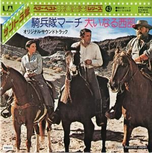 V/A - 騎兵隊マーチ - FMS-1043
