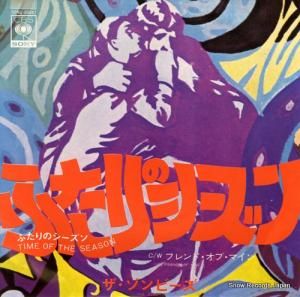ザ・ゾンビーズ - ふたりのシーズン - SONG80047