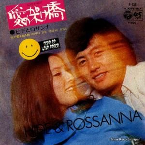 ヒデとロザンナ - 愛の架け橋 - P-156