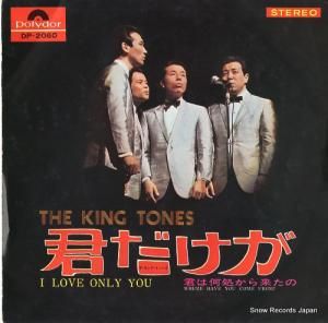 ザ・キング・トーンズ - 君だけが - DP-2060