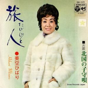 美空ひばり - 旅人 - SAS-1572