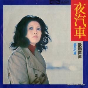 欧陽菲菲 - 夜汽車 - TP-2709