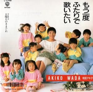 和田アキ子 - もう一度ふたりで歌いたい - L-1745