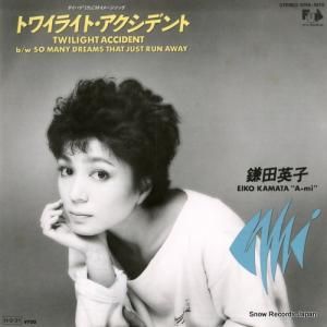 鎌田英子 - トワイライト・アクシデント - 07FA-1070