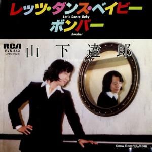 山下達郎 - レッツ・ダンス・ベイビー - RVS-543
