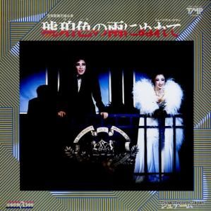 宝塚歌劇団花組 - 琥珀色の雨にぬれて/ジュテーム - TMP-1062