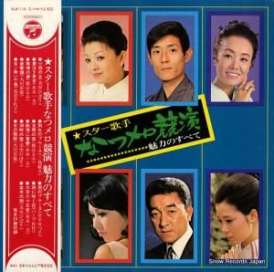 V/A なつメロ競演魅力のすべて ALW-114
