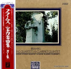 ハンガリア弦楽四重奏団 ブラームス:室内楽曲集第1集 AA-9578