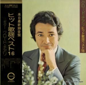 クロード・チアリ ヒット歌謡ベスト16 Y-1027