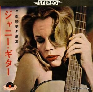 伊部晴美 ジャニー・ギター(伊部晴美名演集) SLJ-31