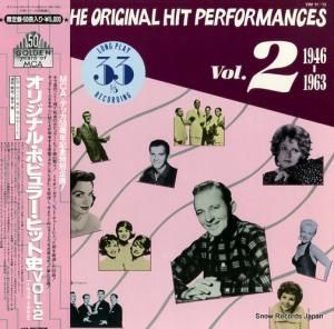 V/A オリジナル・ポピュラー・ヒット史2 VIM-11