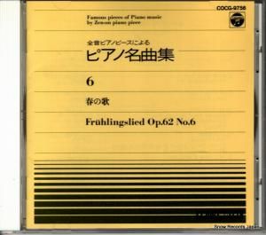CD: 神西敦子 - 全音ピアノピースによるピアノ名曲集6 - COCG-9756