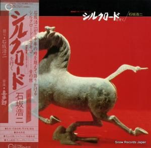 石坂浩二 - シルクロードを行く - C38R0076-77
