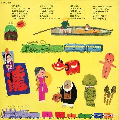 V/A - よいこのうた=2