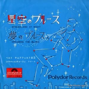 ベルト・ケムプフェルト - 星空のブルース - DP-1164