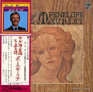 ポール・モーリア - エーゲ海の真珠/ある愛の詩 - SFX-7336