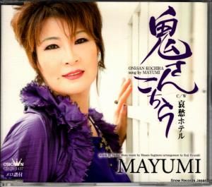 CD: マユミ - 鬼さんこちら - CRCN-1437
