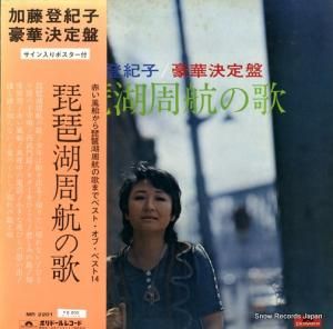 加藤登紀子 - 琵琶湖周航の歌 ベスト - MR2201