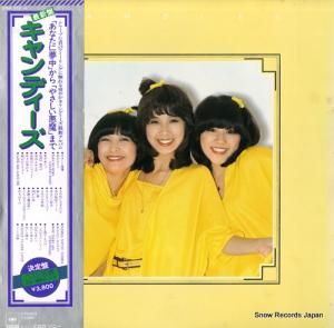 キャンディーズ - 決定盤ベスト30曲 - 38AH213