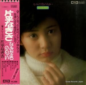 片平なぎさ - なみだ色の匂い - TP-72036
