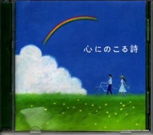 CD: V/A - 心にのこる詩 - MIUM-3123