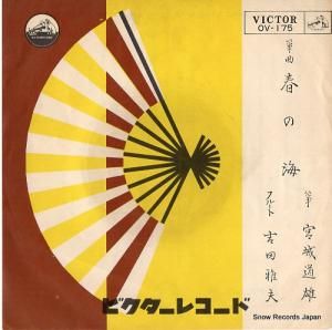 宮城道雄 - 春の海 - OV-175