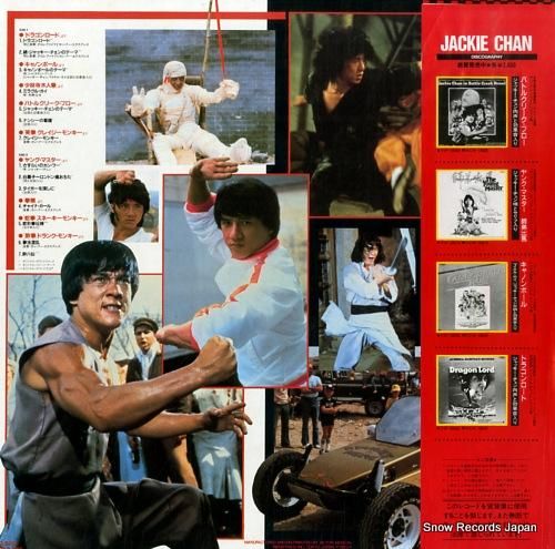 ジャッキー・チェン - 新篇ジ