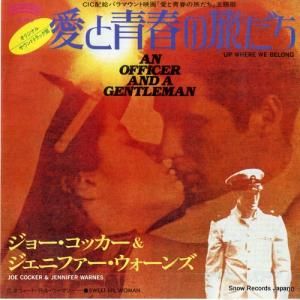 ジョー・コッカー&ジェニファー・ウォーンズ - 愛と青春の旅立ち - 7S-80