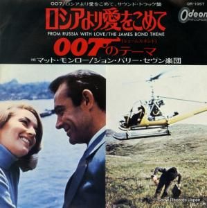 マット・モンロー - ロシアより愛をこめて - OR-1057