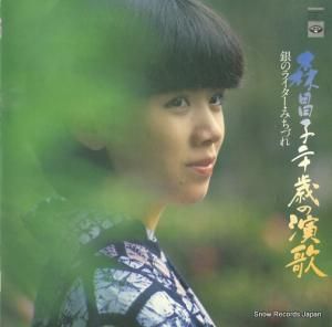 森昌子 - 二十歳の演歌 - KC-9510