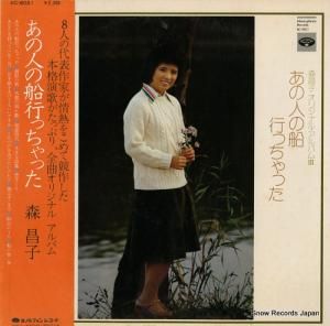 森昌子 - オリジナル・アルバム3/あの人の船行っちゃった - KC-8021
