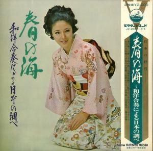 V/A - 春の海/和洋合奏による日本の調べ - JV-2022-3-S