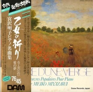 宮沢明子 - 乙女の祈り エリーゼのために愛の夢 ピアノ名曲集 - DOR-0127.28