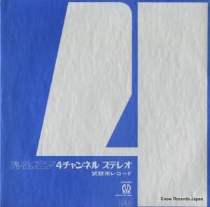 V/A - パイオニア4チャンネルステレオ・試聴用レコード - PQX-1006