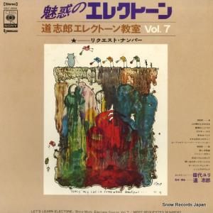 田代ユリ - 魅惑のエレクトーン/道志郎エレクトーン教室7 - CULT29009