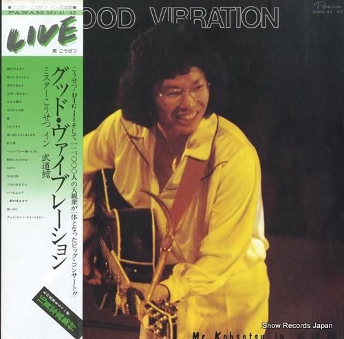 南こうせつ - グッド・ヴァイ