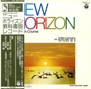 V/A - ニュー・ホライズン教科書版レコード - EW-7011