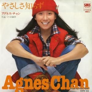 アグネス・チャン - やさしさ知らず - SM06-2
