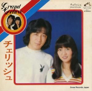 チェリッシュ - グランド・デラックス - GX-1