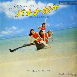 ゴールデン・ハーフ - バナナ・ボート - TP-2447