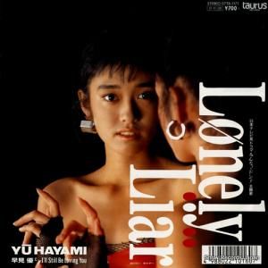早見優 - lonely liar - 07TR-1171