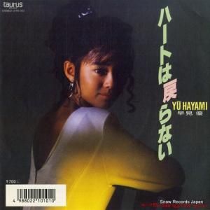 早見優 - ハートは戻らない - 07TR-1151