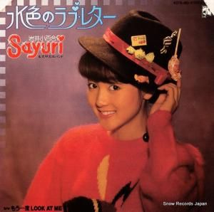 岩井小百合 - 水色のラブ・レター - K07S-480