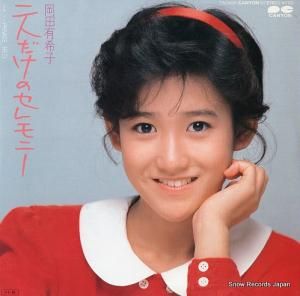 岡田有希子 - 二人だけのセレモニー - 7A0456