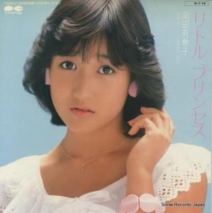 岡田有希子 - リトル プリンセス - 7A0402