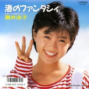 酒井法子 - 渚のファンタシィ - SV-9243