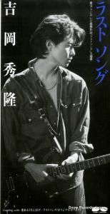 CD: 吉岡秀隆 - ラストソング - PCDA-00505